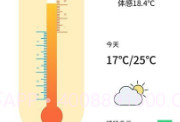 室外温度计助手V1.0.15截图