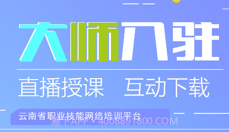 云南职业技能培训通v1.8.17截图