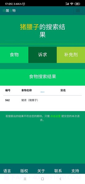 唤醒食物2.1.20截图