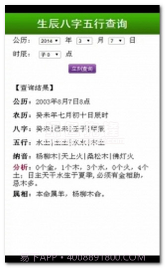 五行查询下载(在线算命免费)V1.1 安卓去广告版V1.6截图