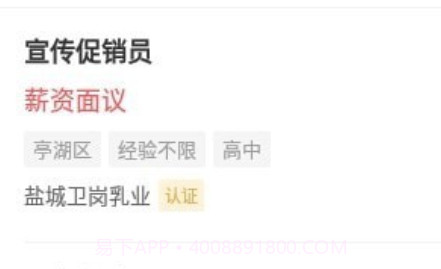 盐城人才网v2.1.20截图