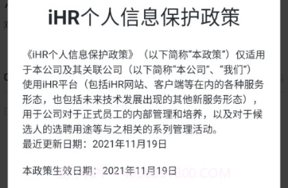 iHRv3.1.16截图