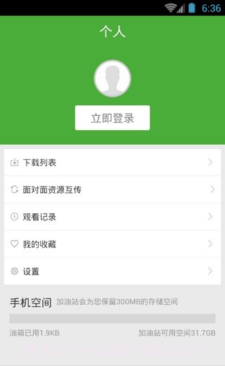 暴风加油站v1.85截图