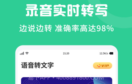 专业录音转文字助手v1.0.19截图
