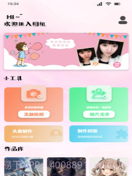 桃花特效相机v1.13截图