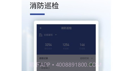 消安通v4.0.18截图
