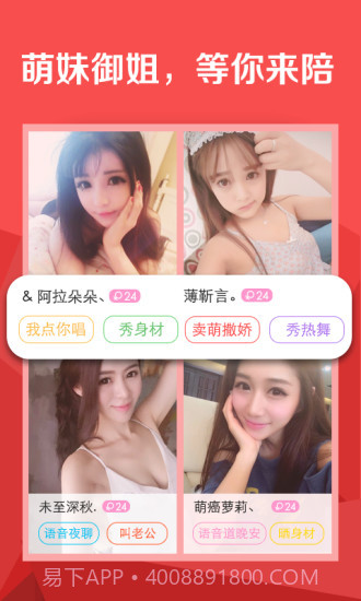 陪陪免费版2.7.18截图