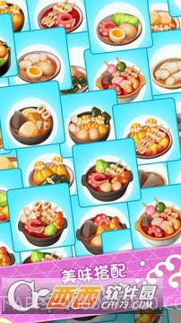 关东煮大厨官网版1.4截图