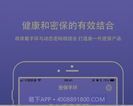 密保手环v1.0.20截图
