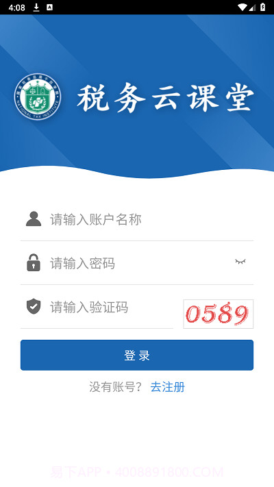 税务云课堂v1.13截图