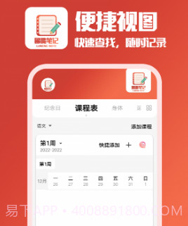 鲁能笔记v20.1.16截图