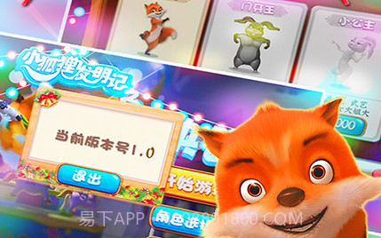小狐狸发明记之叮咚快跑v2.15截图