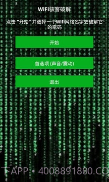 WiFi骇客v2.34截图