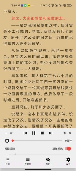 万源小说v1.31.13截图