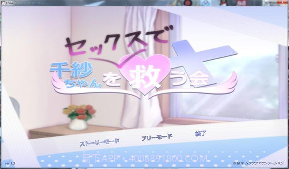 拯救拯救千纱1.18截图