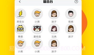 嗨呀手游变声器(实用手游变声工具)V2.1 安卓手机版V2.14截图