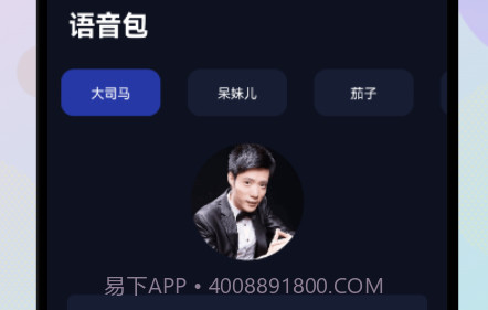 葫芦僧变声v1.19截图