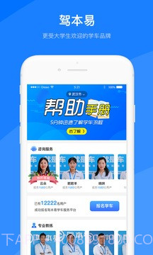 驾本易免费版v1.66截图
