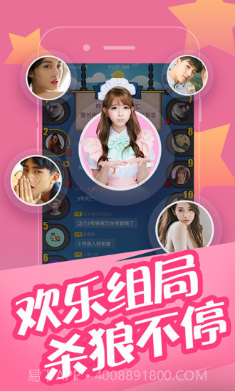 快乐大本营狼人杀4.6.14截图