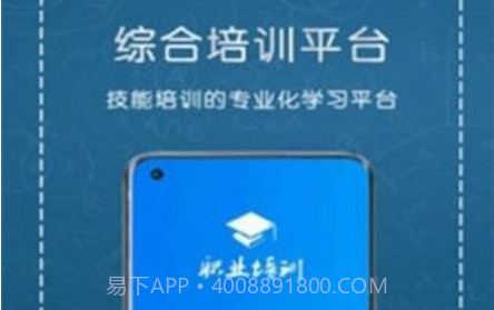 职业培训云平台v1.0.20截图