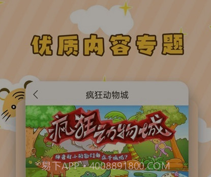 儿童听故事v2.0.18截图