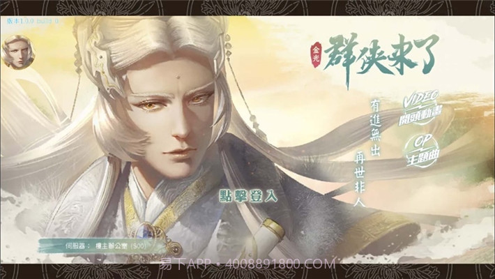 金光布袋戏群侠来了v2.11截图