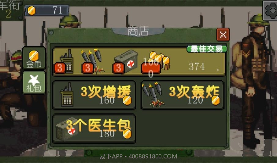 战争部队1917无限出兵1.32截图