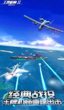 王牌机师2雷霆出击v2.7.18截图