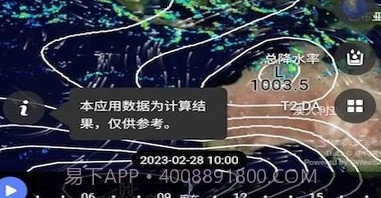 天机气象v1.0.17截图