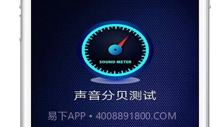 声音分贝测试v1.0.23截图