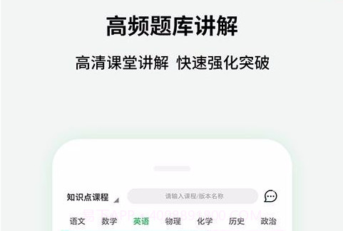 高中课程v1.1.20截图