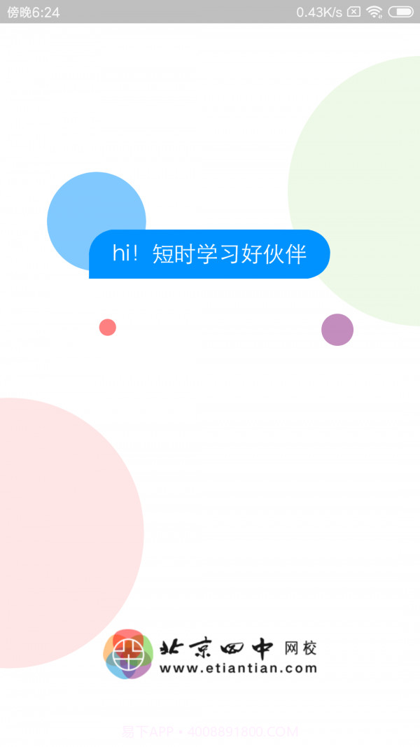 北京四中网校官网v1.3.16截图
