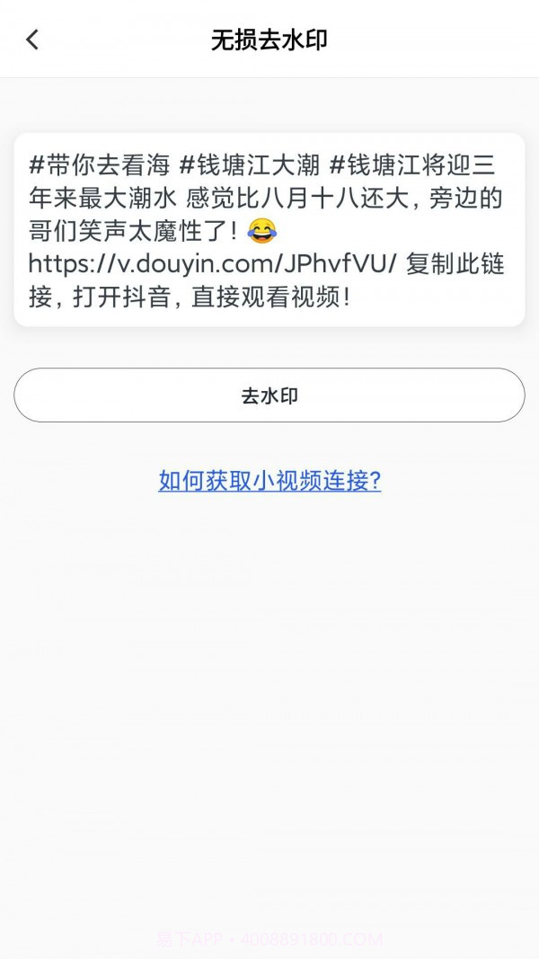 抖水印v1.0.13截图