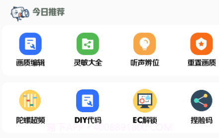m66qcn画质助手v1.7.13截图