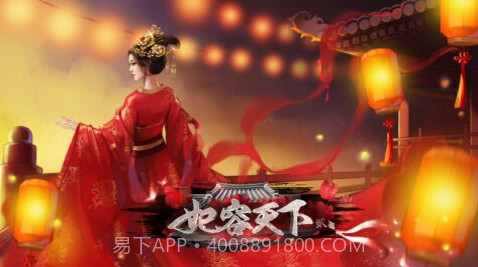 妃容天下贰濞撳嵕1.10截图