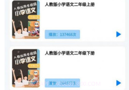 小学精品课v1.0.18截图