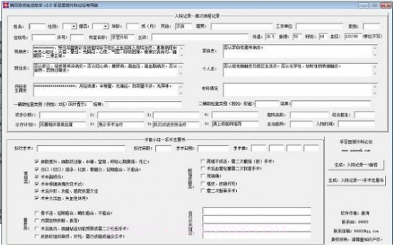 制作仿真病历证明软件手机v1.13截图