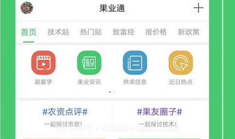果业通v5.13截图