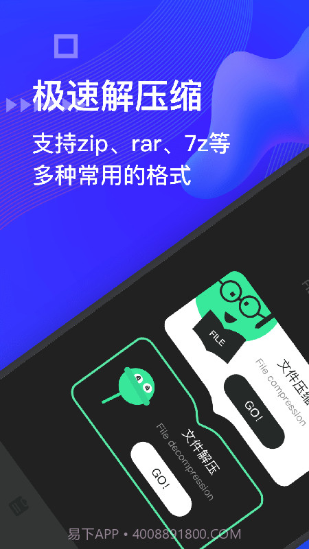 BandiZip1.14截图