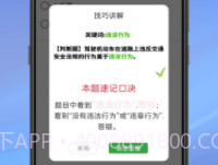 驾考宝典语音朗读版v2.0.15截图