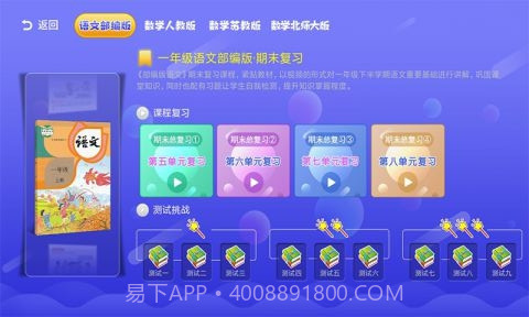 三年级四年级语文v1.1.22截图