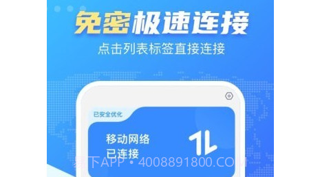 心动WiFiv1.0.18截图