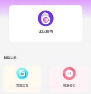 比比价格网v1.16截图