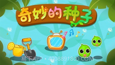 奇妙的种子v9.48.00.17截图