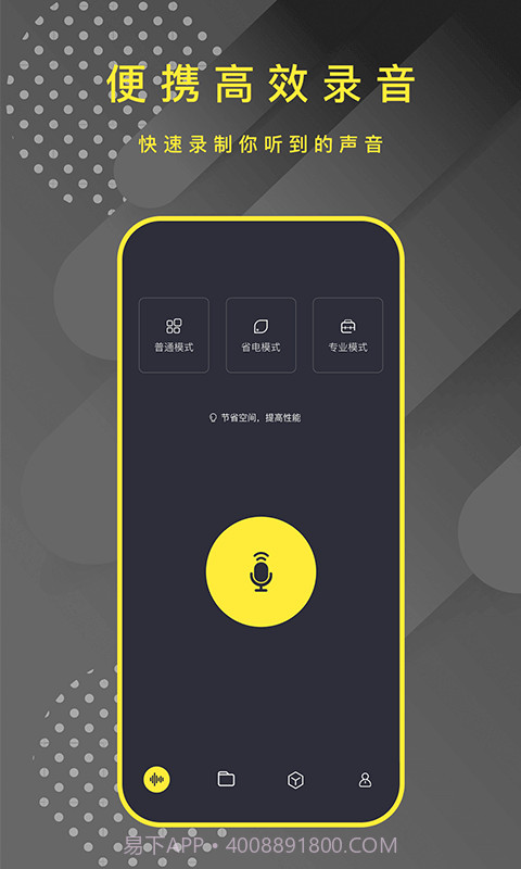 手机录音笔助手1.0.18截图