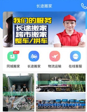 长途搬家v2.0.21截图