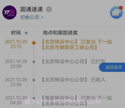 百斗快递v1.21截图