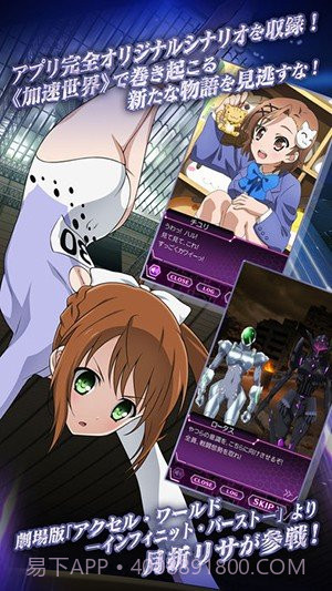 加速世界:超频终点1.13截图