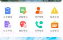 好社区(智慧社区)V1.2.16截图