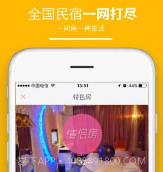 民宿客栈网v3.4.20截图